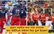 যুযুধান লড়াইয়ে কারা পাবে খেতাবের স্বাদ! আইপিএল ফাইনাল ঘিরে তুঙ্গে উত্তেজনা