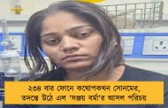 ২৩৪ বার ফোনে কথোপকথন সোনমের, তদন্তে উঠে এল 'সঞ্জয় বর্মা'র আসল পরিচয়