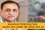 পাইলটের আপদকালীন বার্তা সত্ত্বেও বিপর্যয়! আহমেদাবাদ বিমান দুর্ঘটনায় প্রকাশ্যে নয়া তথ্য