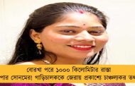 বোরখা পরে ১০০০ কিলোমিটার রাস্তা পার সোনমের! গাড়িচালককে জেরায় প্রকাশ্যে চাঞ্চল্যকর তথ্য