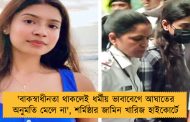 'বাকস্বাধীনতা থাকলেই ধর্মীয় ভাবাবেগে আঘাতের অনুমতি মেলে না', শর্মিষ্ঠার জামিন খারিজ হাইকোর্টে