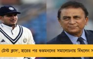 'নট টেস্ট ক্লাস', হারের পর শুভমনদের সমালোচনায় বিঁধলেন সানি
