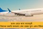 স্বজনহারাদের হাতে তুলে দেওয়া হচ্ছে দেহ, বিমান দুর্ঘটনায় মৃতদের মধ্যে শনাক্ত ১২৫