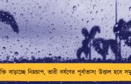 শক্তি বাড়াচ্ছে নিম্নচাপ, ভারী বর্ষণের পূর্বাভাস! উত্তাল হবে সমুদ্র
