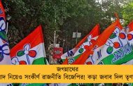 জগন্নাথের প্রসাদ নিয়েও সংকীর্ণ রাজনীতি বিজেপির! কড়া জবাব দিল তৃণমূল