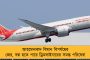আহমেদাবাদ বিমান দুর্ঘটনার পর দিল্লি-মুম্বই রুটে বিশেষ ট্রেনের ব্যবস্থা