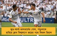 জুড-আর্দা-ভালভার্দের গোল, পাচুকাকে হারিয়ে ক্লাব বিশ্বকাপে জয়ের পথে ফিরল রিয়াল