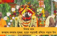 দিঘার রথে জগন্নাথ-বলরাম-সুভদ্রা, দুপুর গড়ালেই রশিতে পড়বে টান