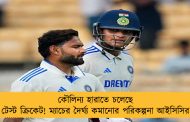 কৌলিন্য হারাতে চলেছে টেস্ট ক্রিকেট! ম্যাচের দৈর্ঘ্য কমানোর পরিকল্পনা আইসিসির