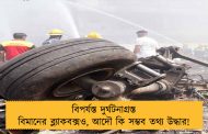 বিপর্যস্ত দুর্ঘটনাগ্রস্ত বিমানের ব্ল্যাকবক্সও, আদৌ কি সম্ভব তথ্য উদ্ধার!