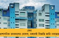 ফের প্রশাসনিক রদবদলের ঘোষণা, মঙ্গলেই বিজ্ঞপ্তি জারি নবান্নের