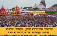 পদপিষ্টের পরিস্থিতি, পুরীতে মাসির বাড়ি পৌঁছতেই পারল না জগন্নাথের রথ! কাঠগড়ায় প্রশাসন