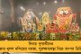 দিঘার রথে জগন্নাথ-বলরাম-সুভদ্রা, দুপুর গড়ালেই রশিতে পড়বে টান