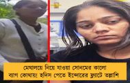 মেঘালয়ে নিয়ে যাওয়া সোনমের কালো ব্যাগ কোথায়! হদিস পেতে ইন্দোরের ফ্ল্যাটে তল্লাশি