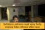 কালীগঞ্জ উপনির্বাচন: ১৬ রাউন্ড গণনার শেষে ৪৫ হাজারের ব্যবধানে এগিয়ে তৃণমূল