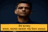 দীর্ঘ অপেক্ষার অবসান, অবশেষে মহাকাশে পাড়ি দিলেন শুভাংশুরা