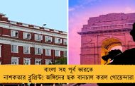 বাংলা সহ পূর্ব ভারতে নাশকতার ব্লুপ্রিন্ট! জঙ্গিদের ছক বানচাল করল গোয়েন্দারা