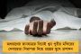 আহমেদাবাদ বিমান দুর্ঘটনায় গভীর শোকপ্রকাশ মমতার, তদন্তের দাবি তুললেন অভিষেক