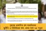 বুধবার প্রকাশিত হল মাধ্যমিকের স্ক্রুটিনি ও রিভিউয়ের ফল, প্রথম দশে ৭৫ পড়ুয়া