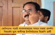 ভোটদানের পরেই সংবাদমাধ্যমের সামনে মধ্যমা প্রদর্শন! বিতর্কের মুখে কালীগঞ্জ উপনির্বাচনের বিজেপি প্রার্থী