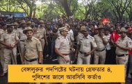 বেঙ্গালুরুর পদপিষ্টের ঘটনায় গ্রেফতার ৪, পুলিশের জালে আরসিবি কর্তাও
