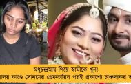 মধুচন্দ্রমায় গিয়ে স্বামীকে খুন! মেঘালয় কাণ্ডে সোনমের গ্রেফতারির পরই প্রকাশ্যে চাঞ্চল্যকর তথ্য