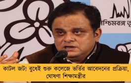 কাটল জট! বুধেই শুরু কলেজে ভর্তির আবেদনের প্রক্রিয়া, ঘোষণা শিক্ষামন্ত্রীর