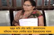 'হুজুর আমি বেঁচে আছি'! জেলাশাসকের অফিসের সামনে পোস্টার হাতে উত্তরপ্রদেশের সারদা