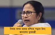 দিঘায় কখন রথের রশিতে পড়বে টান! জানালেন মুখ্যমন্ত্রী