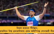 ফিরল হারানো শীর্ষস্থান, জ্যাভলিনে বিশ্ব ক্রমতালিকায় প্রথম অলিম্পিক্স সোনাজয়ী নীরজ