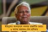 ইউনূসের বাংলাদেশে বদলার রাজনীতি চরমে! ৬ মাসের কারাদণ্ড শেখ হাসিনার