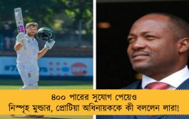 ৪০০ পারের সুযোগ পেয়েও নিস্পৃহ মুল্ডার, প্রোটিয়া অধিনায়ককে কী বললেন লারা!