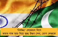 'নির্লজ্জ!' লেজেন্ডস লিগে ভারত-পাক ম্যাচ নিয়ে ক্ষুব্ধ উদ্ধব সেনা, তোপ কেন্দ্রকে