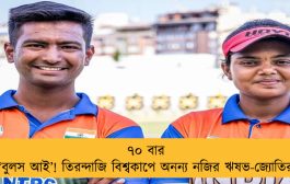 ৭০ বার ‘বুলস আই’! তিরন্দাজি বিশ্বকাপে অনন্য নজির ঋষভ-জ্যোতির