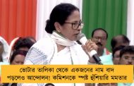 ভোটার তালিকা থেকে একজনের নাম বাদ পড়লেও আন্দোলন! কমিশনকে স্পষ্ট হুঁশিয়ারি মমতার