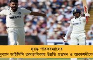 দুরন্ত পারফরম‌্যান্সের সুবাদে আইসিসি ক্রমতালিকায় উন্নতি শুভমন ও আকাশদীপের