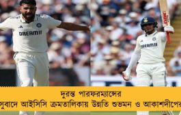 দুরন্ত পারফরম‌্যান্সের সুবাদে আইসিসি ক্রমতালিকায় উন্নতি শুভমন ও আকাশদীপের