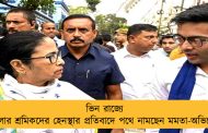 ভিন রাজ্যে বাংলার শ্রমিকদের হেনস্থার প্রতিবাদে পথে নামছেন মমতা-অভিষেক
