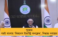 পুজোর পরই বাংলায় ‘বিজনেস ইন্ডাস্ট্রি কনক্লেভ’, সিদ্ধান্ত নবান্নের