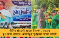 ‘দিদির আঁচলেই আমরা নিরাপদ’, মমতার মুখ আঁকা শাড়িতে ধর্মতলামুখী তৃণমূলের মহিলা বাহিনী