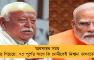 'অবসরের সময় হয়ে গিয়েছে', ৭৫ পূর্ণের আগে কি মোদীকেই নিশানা ভাগবতের!