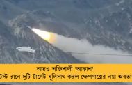 আরও শক্তিশালী 'আকাশ'! টেস্ট রানে দুটি টার্গেট ধূলিসাৎ করল ক্ষেপণাস্ত্রের নয়া অবতার