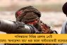 পাকিস্তানের বিভিন্ন জেলায় ১৭টি হামলা! 'অপারেশন বাম' শুরু করল স্বাধীনতাকামী বালোচরা