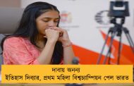 দাবায় অনন্য ইতিহাস দিব্যার, প্রথম মহিলা বিশ্বচ্যাম্পিয়ন পেল ভারত
