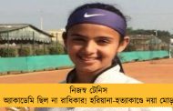 নিজস্ব টেনিস অ্যাকাডেমি ছিল না রাধিকার! হরিয়ানা-হত্যাকাণ্ডে নয়া মোড়