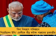 ‘বিনা নিমন্ত্রণে পাকিস্তানে গিয়েছিলেন উনি!’ মোদীকে তীব্র কটাক্ষ পাঞ্জাবের মুখ্যমন্ত্রীর