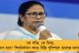 'বাংলা মাথা উঁচু করে বাঁচবে', কেন্দ্রীয় বঞ্চনা প্রসঙ্গে মোদী সরকারকে তোপ মুখ্যমন্ত্রীর