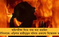 অগ্নিপরীক্ষা দিতে বাধ্য করা হয়েছিল নির্যাতিতাকে! ওড়িশার ছাত্রীমৃত্যুর ঘটনায় প্রকাশ্যে বিস্ফোরক তথ্য
