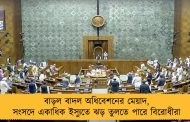 বাড়ল বাদল অধিবেশনের মেয়াদ, সংসদে একাধিক ইস্যুতে ঝড় তুলতে পারে বিরোধীরা