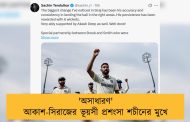 'অসাধারণ', আকাশ-সিরাজের ভূয়সী প্রশংসা শচীনের মুখে